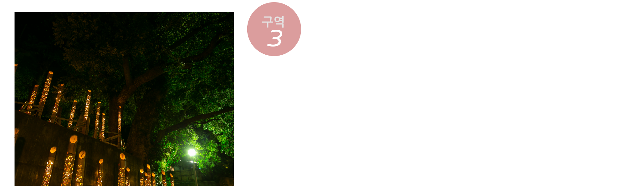 구역3