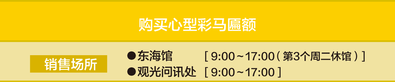 购买心型彩马匾额